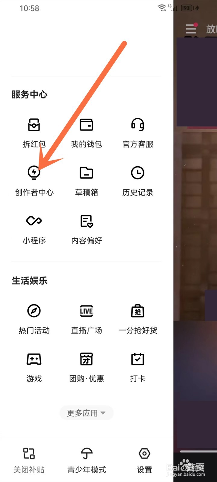 快手极速版账号诊断在哪