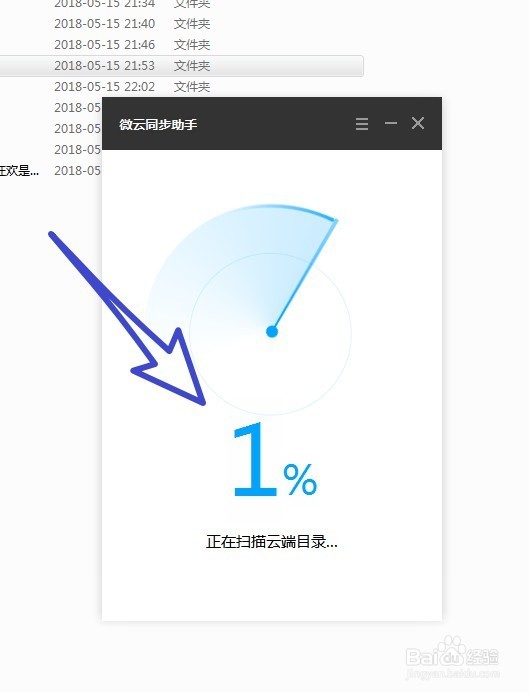 怎样设置微云同步助手的同步文件夹