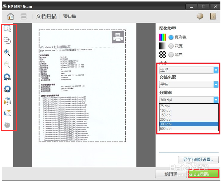 hp 138如何扫描