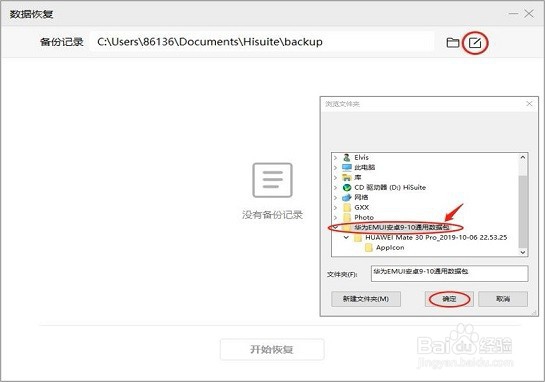 华为手机mate30pro谷歌框架GMS安装教程