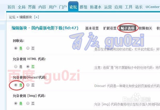 Discuz论坛帖子允许发站外url方法