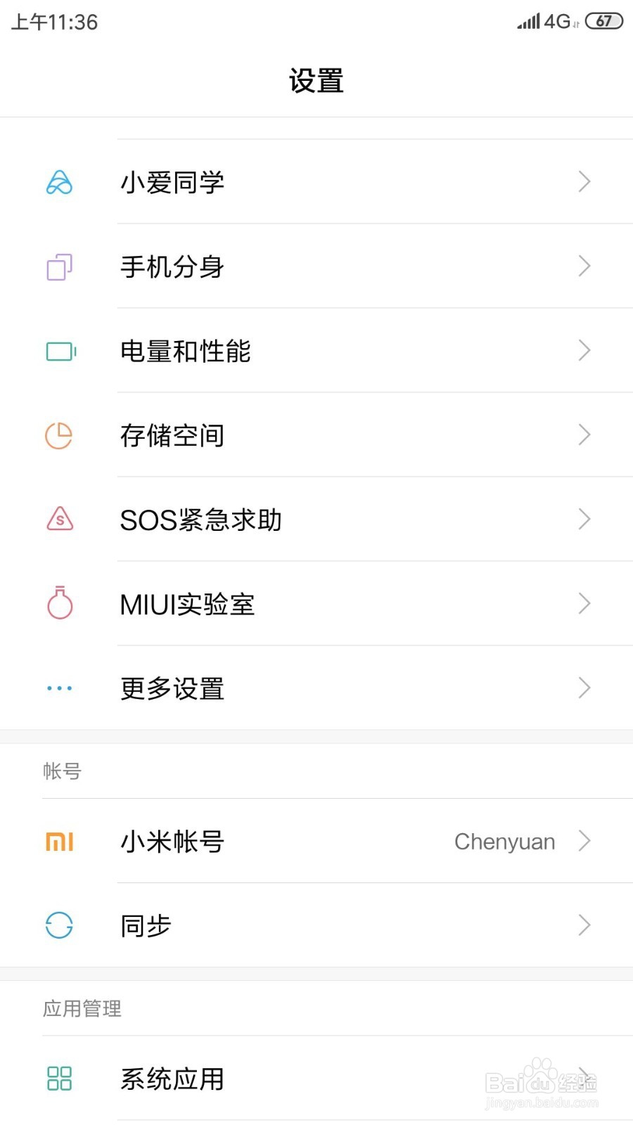 小米手机如何设置SOS紧急联系人