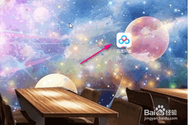 百度网盘如何免费加速