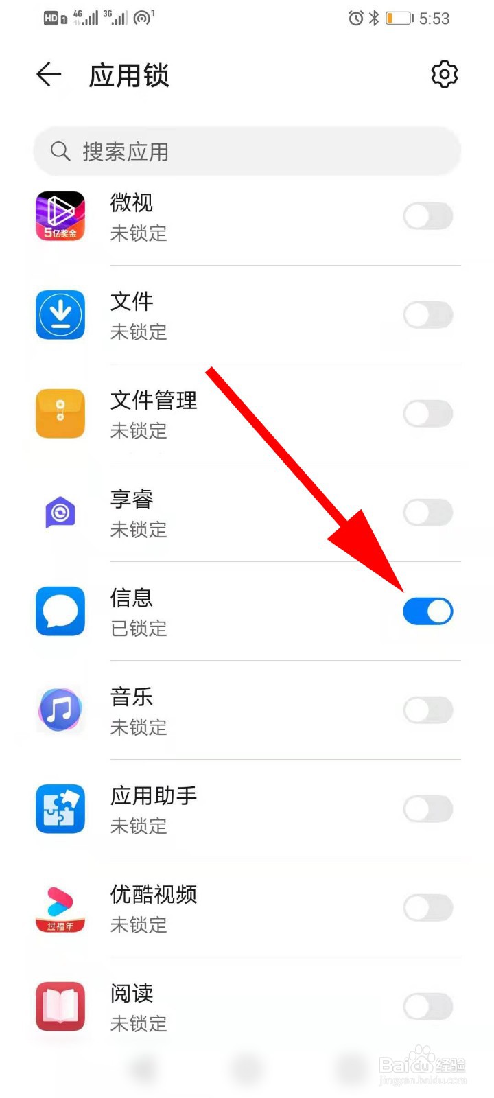 短信密码锁怎么设置