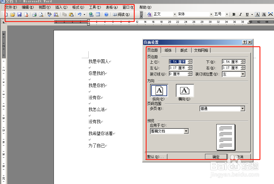WORD怎么设置页边距