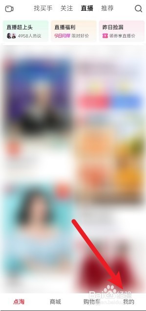 怎么领取点淘APP午睡元宝