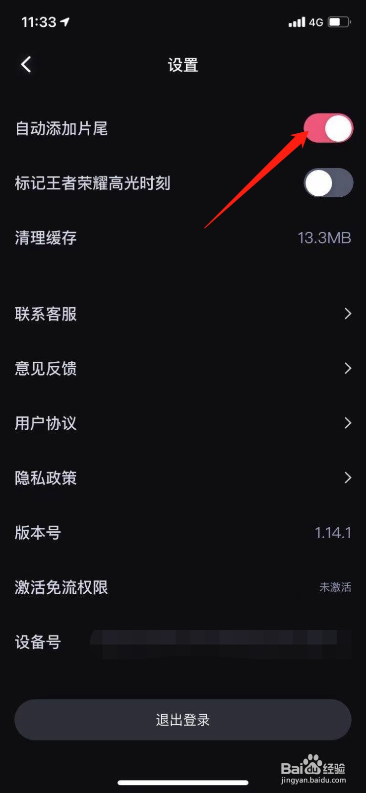必剪怎么关闭自动添加片尾？