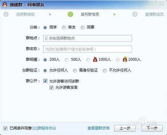 qq技巧大全：[19]创建qq群