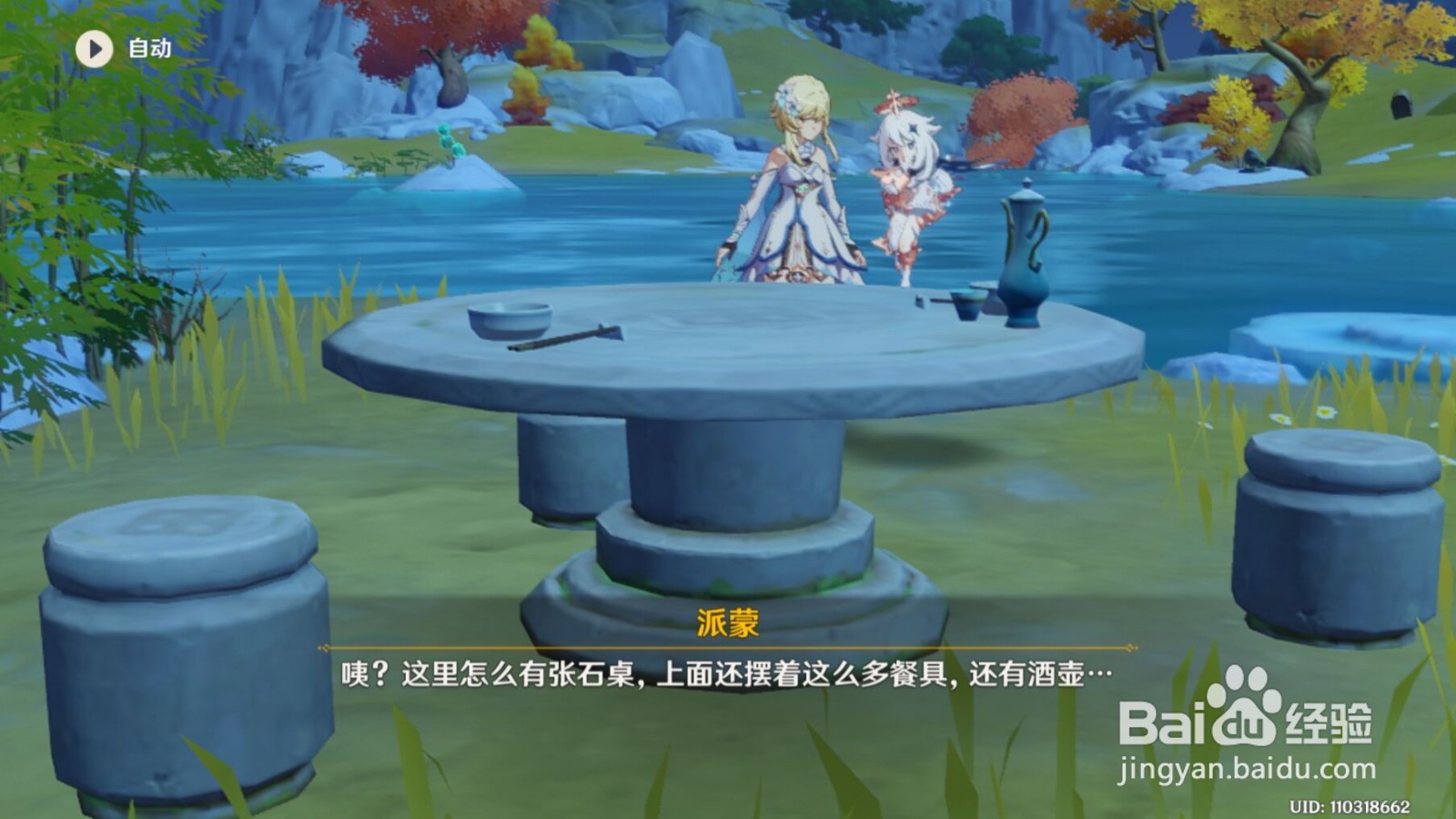 《原神》向真君供奉美食任务攻略步骤
