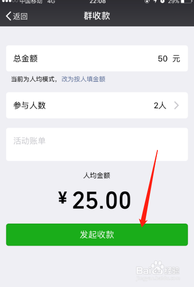 微信群怎么设置收费进群