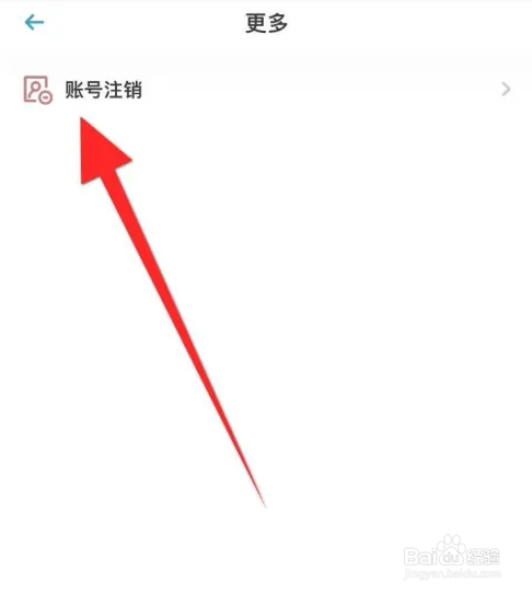 小宇宙软件如何申请账户注销