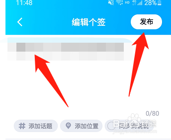 qq个性签名如何删除