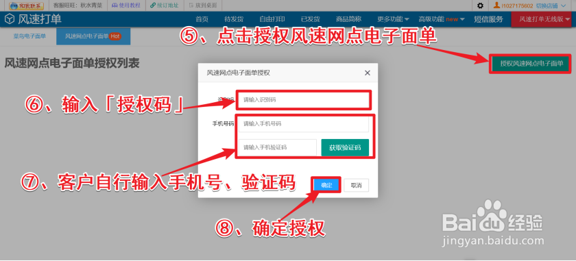 风速网点运营系统操作手册