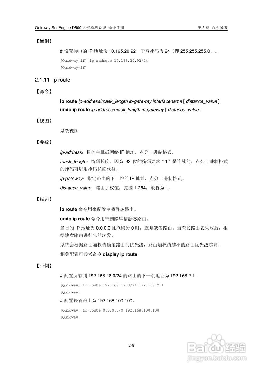 华三交换机SecEngineD500形说明书:[3]