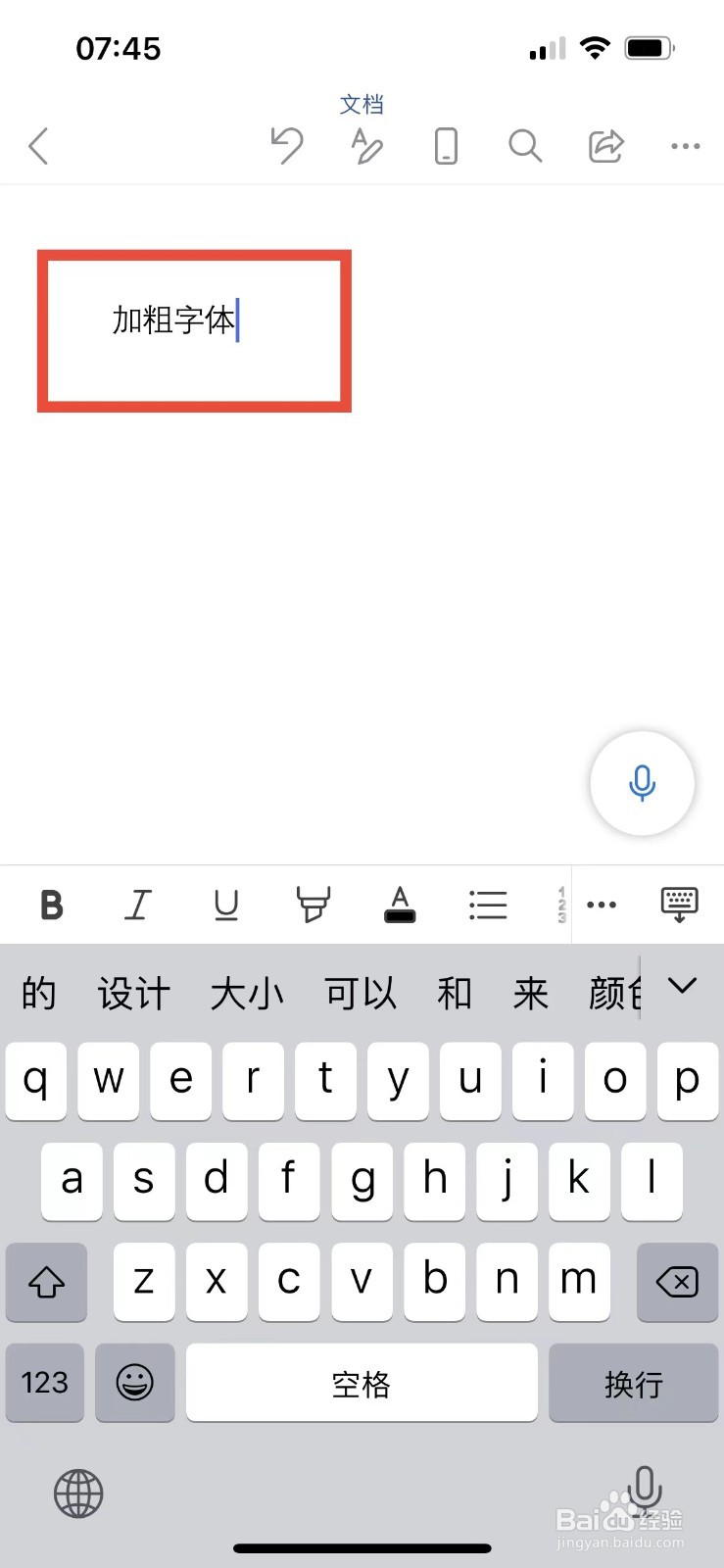 手机版word如何将字体变斜