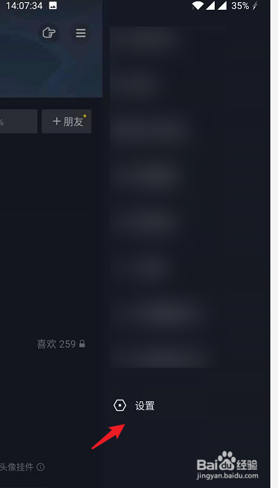 抖音怎么切换帐号