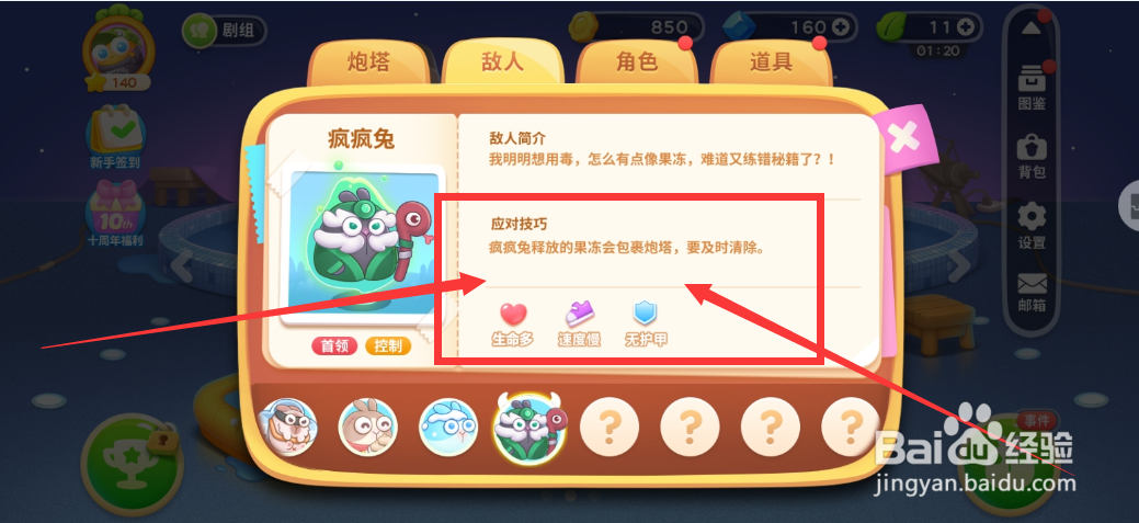 保卫萝卜4游戏疯疯兔的属性在哪儿查看