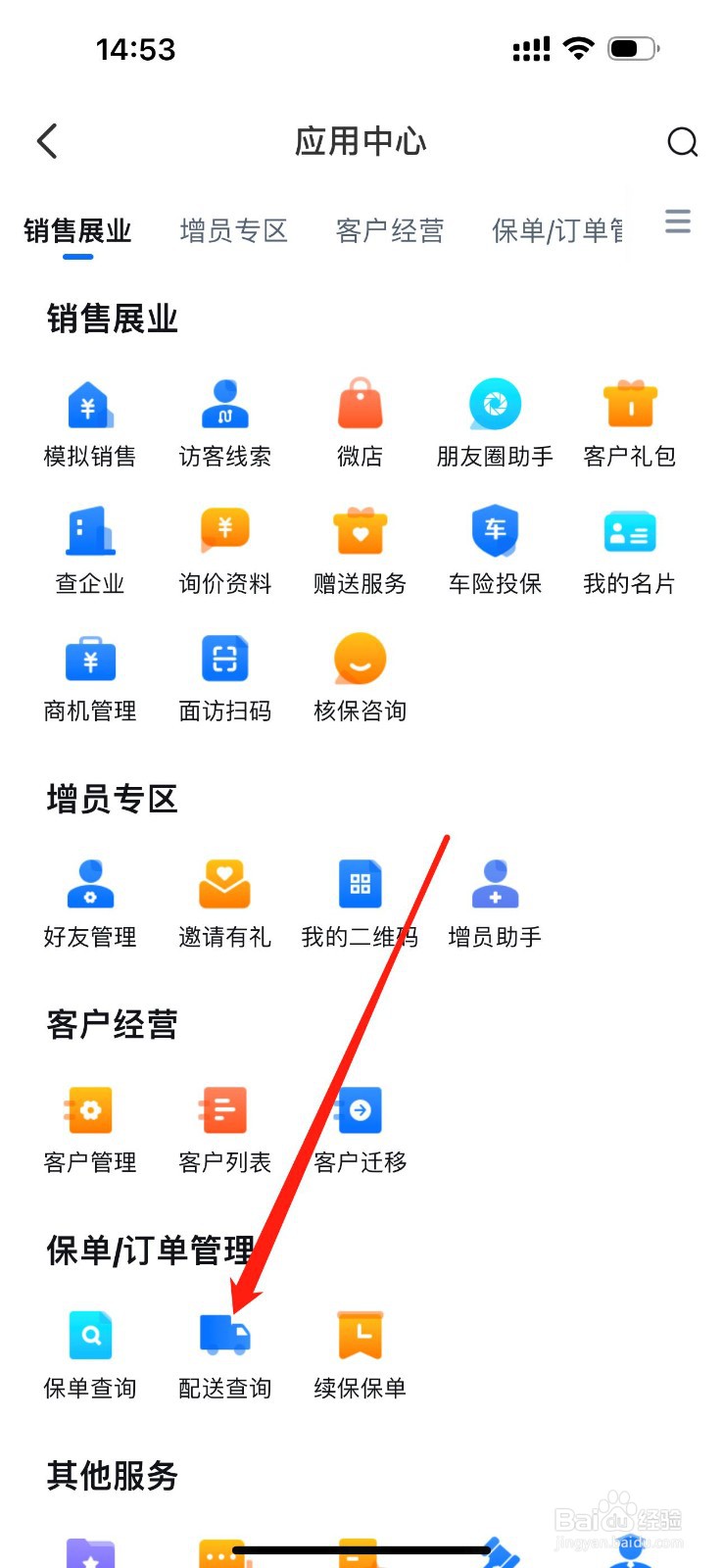 创保网怎么查看配送查询