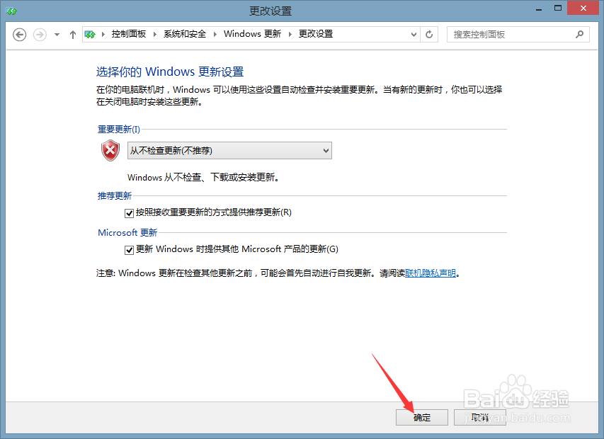 <b>win8怎么关闭电脑的自动更新</b>