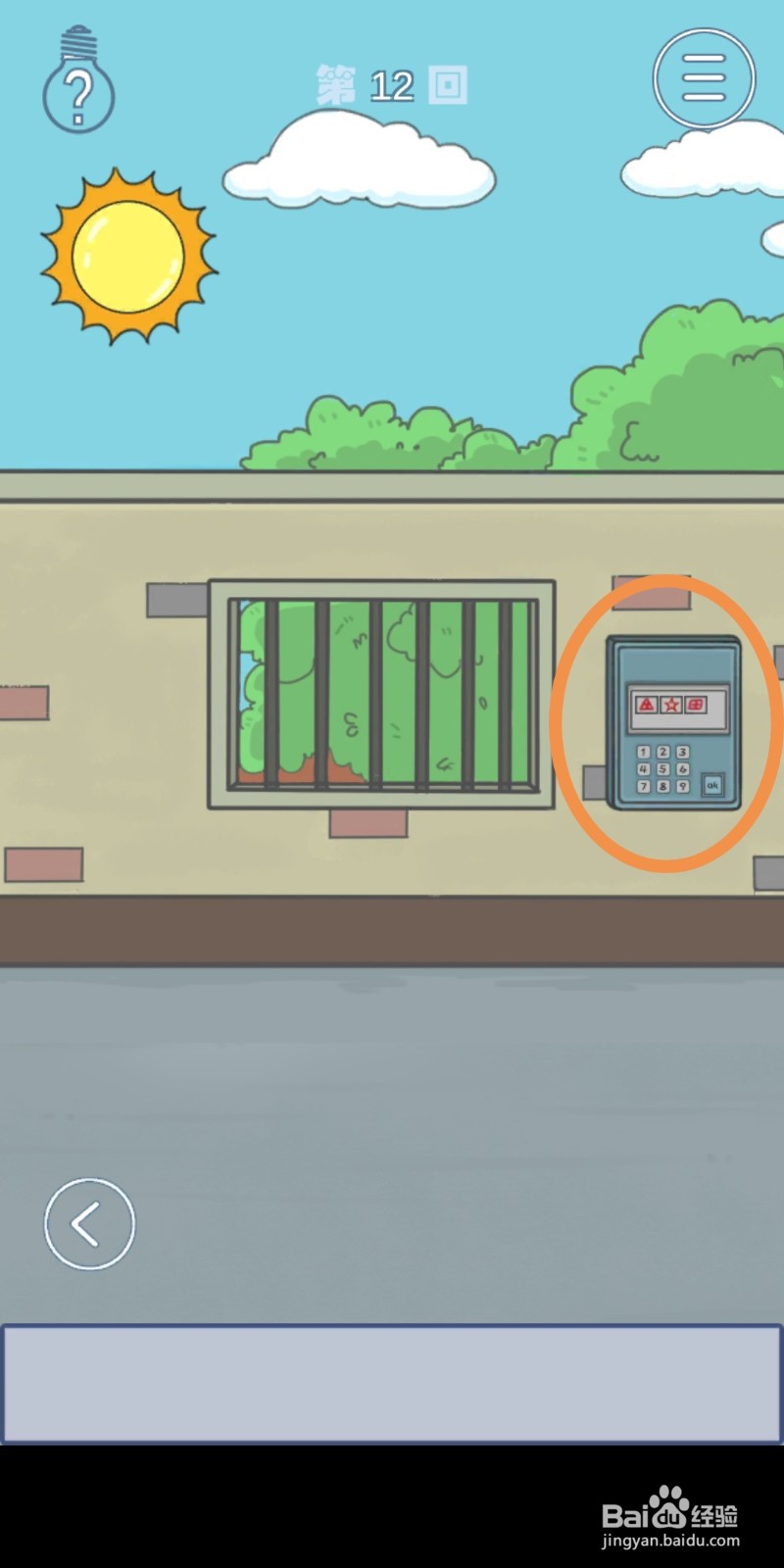 《上学迟到了怎么办》第12关攻略