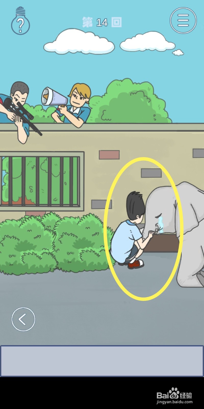 《上学迟到了怎么办》第14关攻略