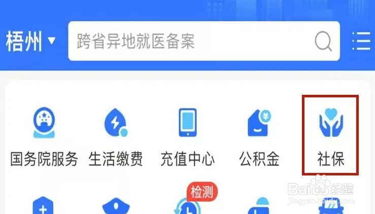 社保卡密码手机修改