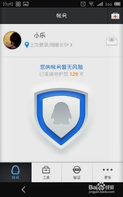 QQ5.1怎么查看qq上次登陆记录