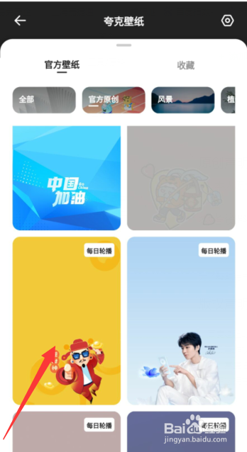 如何设置夸克APP每日进行轮播的官方壁纸