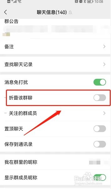微信折叠的群聊怎样取消