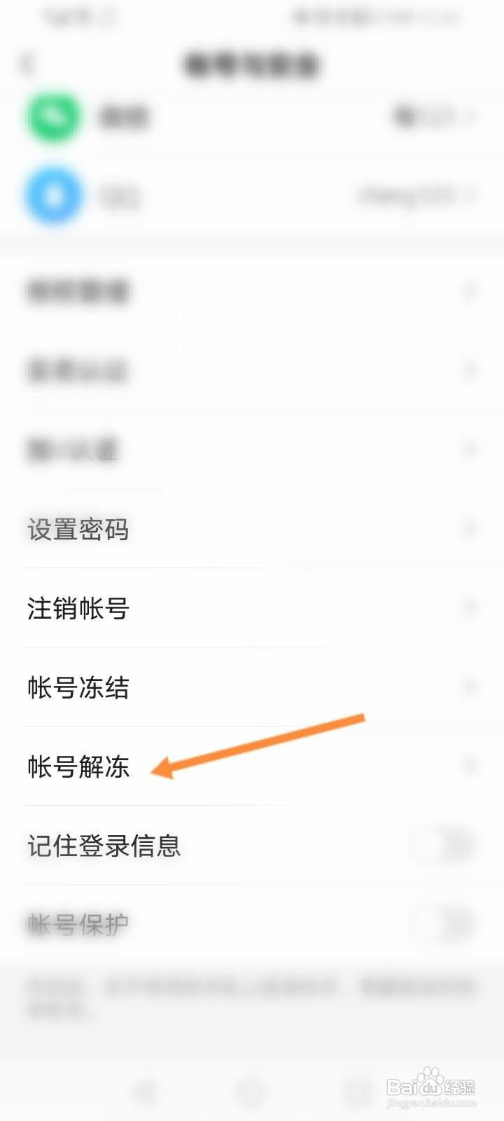 快手怎么进行帐号解冻