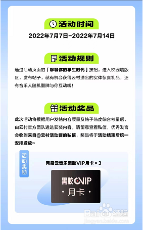 网易云音乐2022毕业企划活动在哪里玩