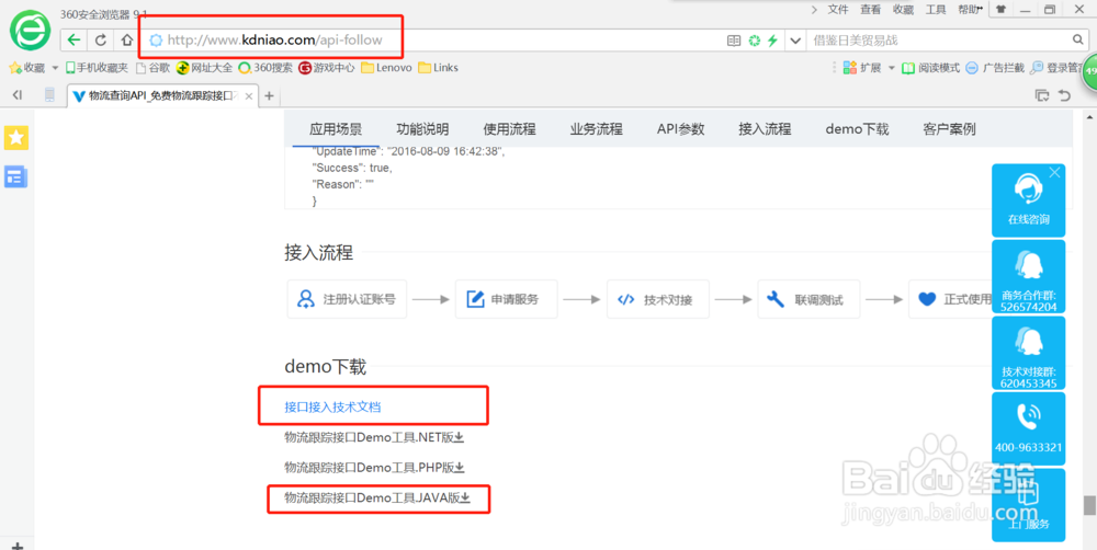 【JAVA】快递鸟对接经验分享之物流跟踪接口