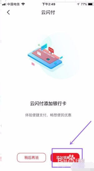 云闪付怎么开通？是要去银行先办理？