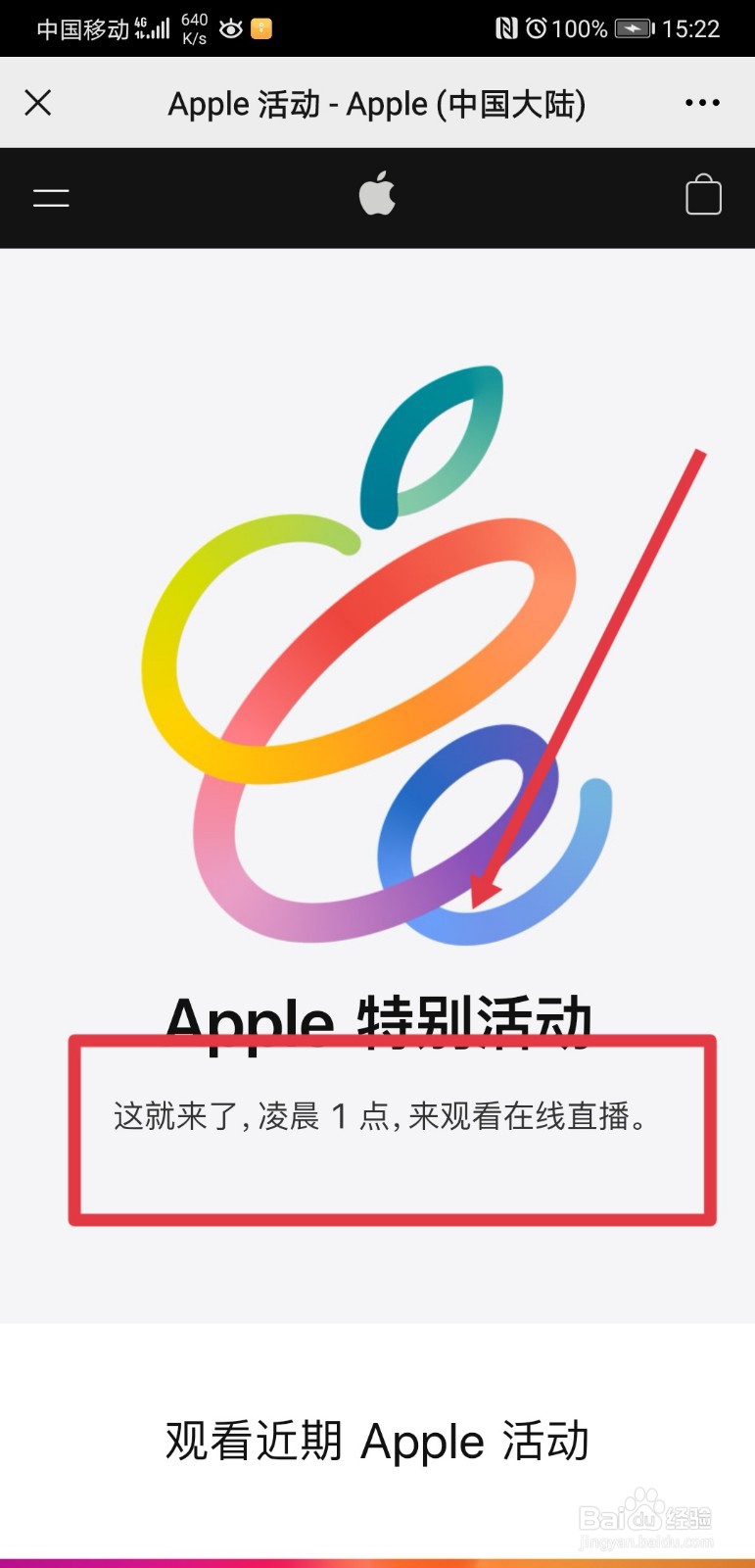 2021苹果新春发布会直播怎么看