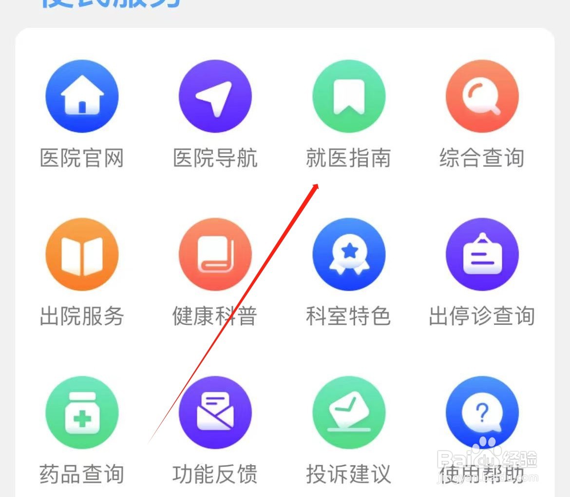北医三院如何查看就医指南