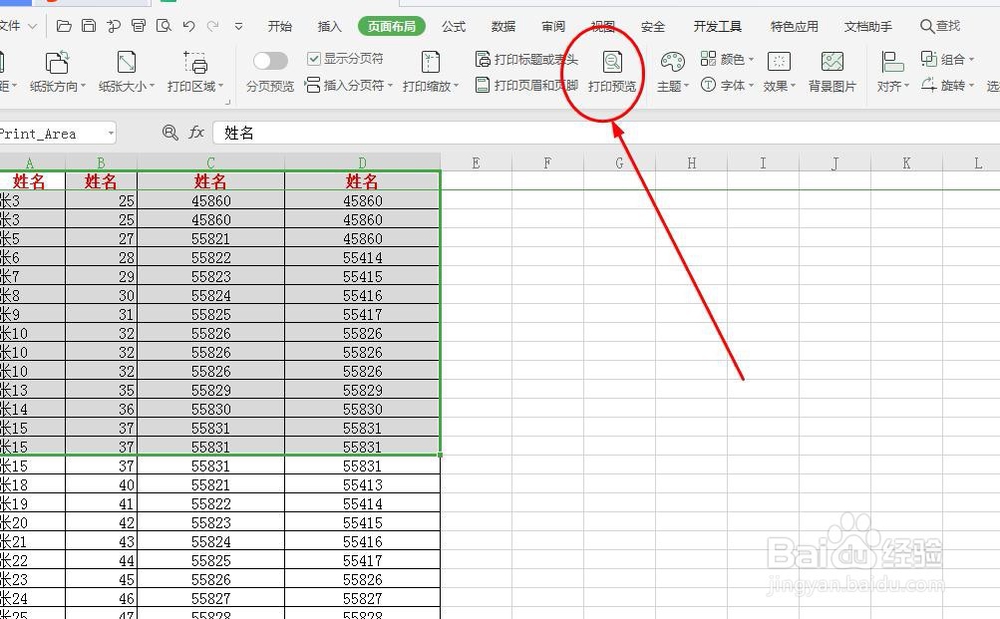 打印excel表格如何设置打印区域