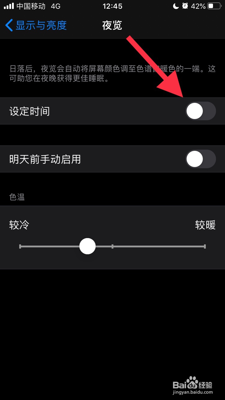如何开启iphone的夜览模式