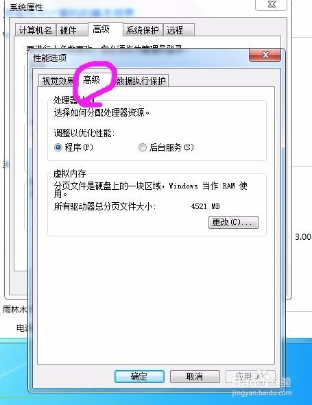 怎样设置windows7的虚拟内存