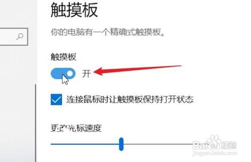 华硕笔记本触摸板怎么开启