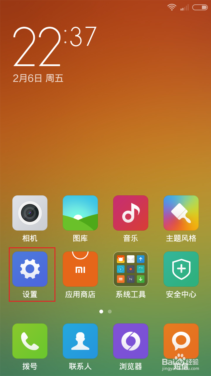 小米手机怎么调节屏幕亮度
