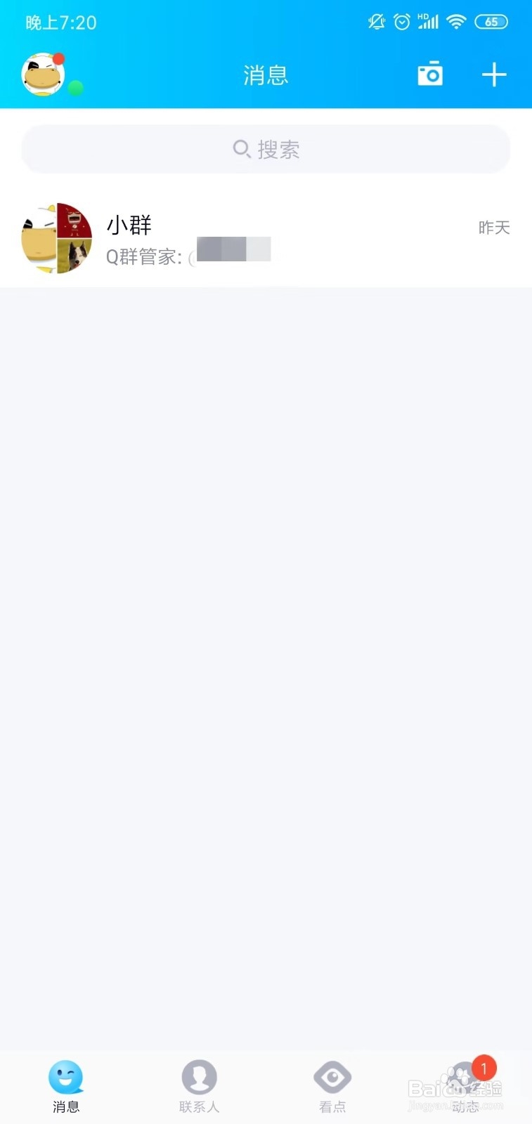 QQ怎么隐藏群会话?