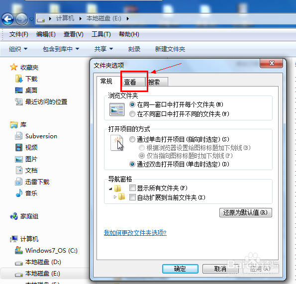 win7(Windows 7)系统如何显示隐藏文件夹