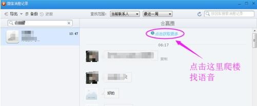 微信语音导出方法和工具(最新)