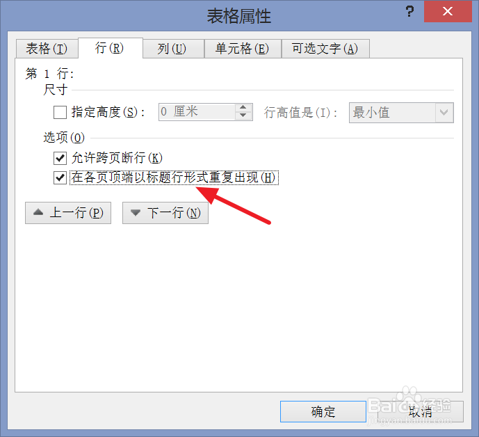 word表格如何跨页显示表头