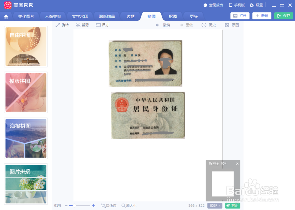 如何将扫描得到的正反两张身份证照片合为一张