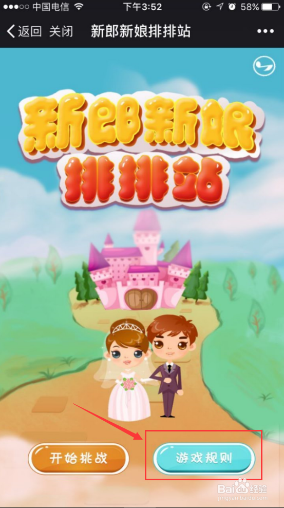 花样婚礼微信大屏现场互动怎么玩