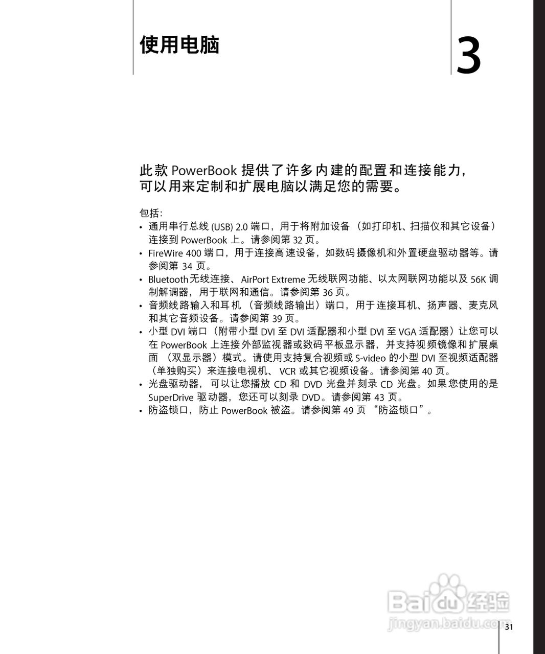 苹果Powerbook G4 12英寸笔记本使用说明书:[4]