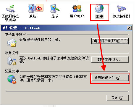 登陆Outlook时弹出Microsoft Exchange Server不可用，请问怎么办