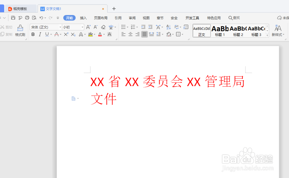 如何用word软件制作双行标题和多行标题？