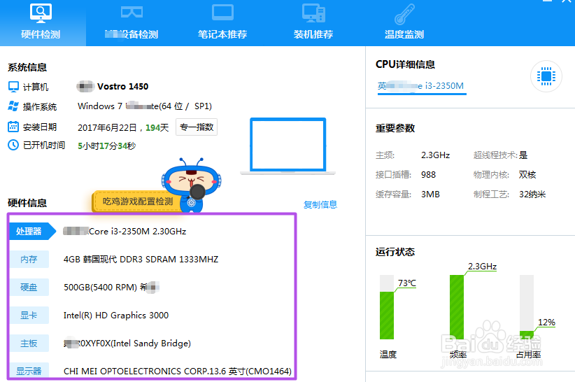 如何查看笔记本电脑配置？